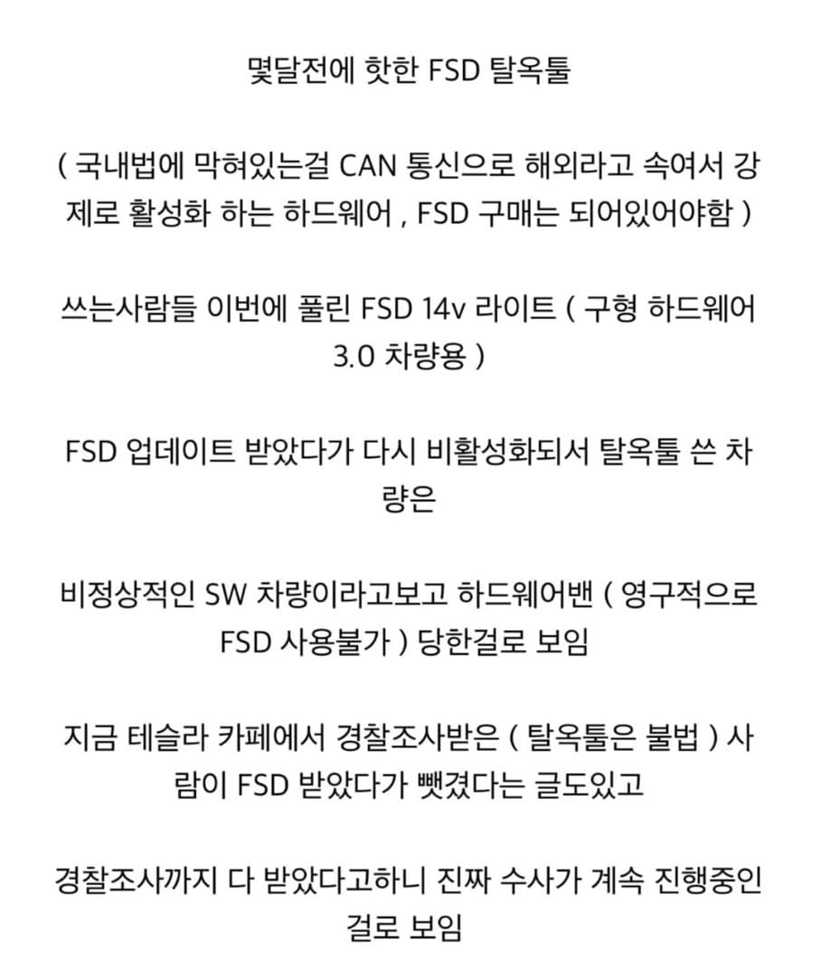 테슬라 FSD 탈옥툴 사용자들 조사 하나봅니다. 이미지 1/1