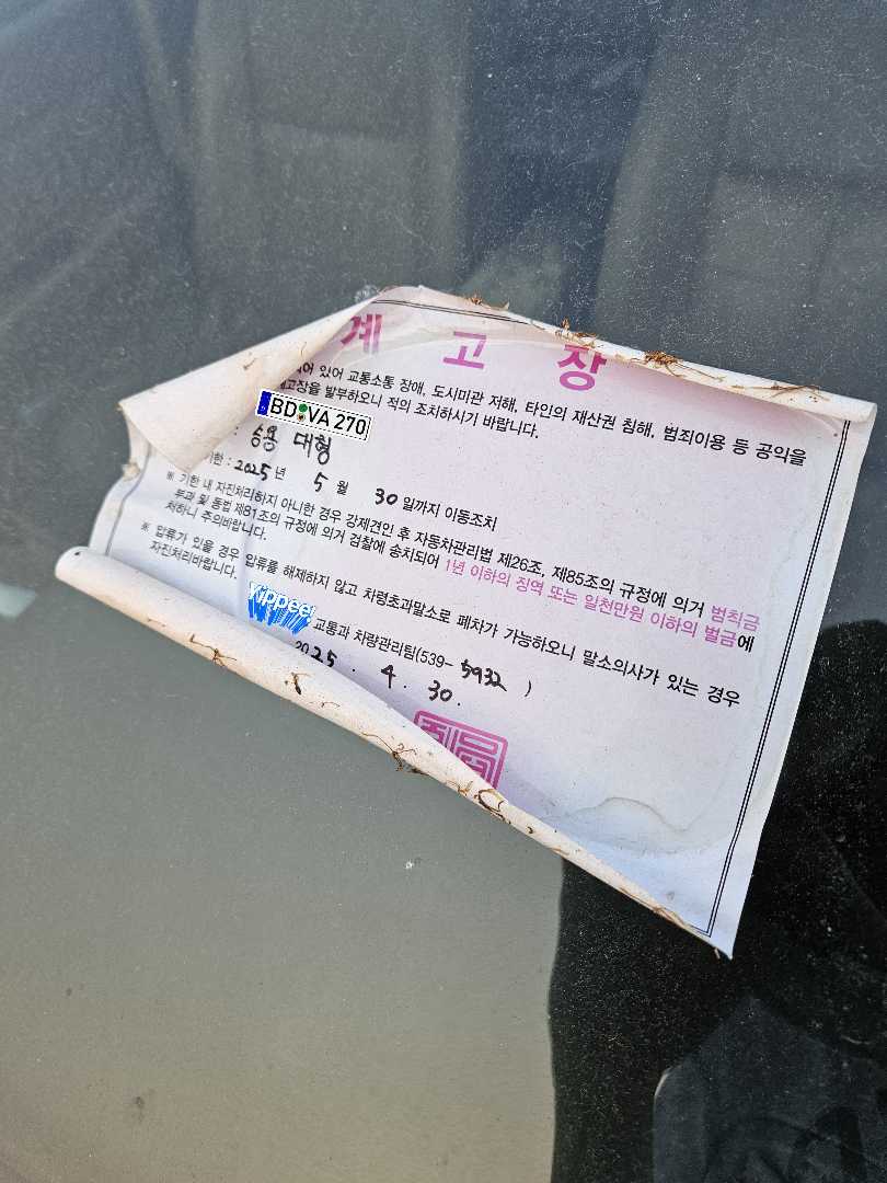 곧 강제견인될 SM5..... 이미지 3/5