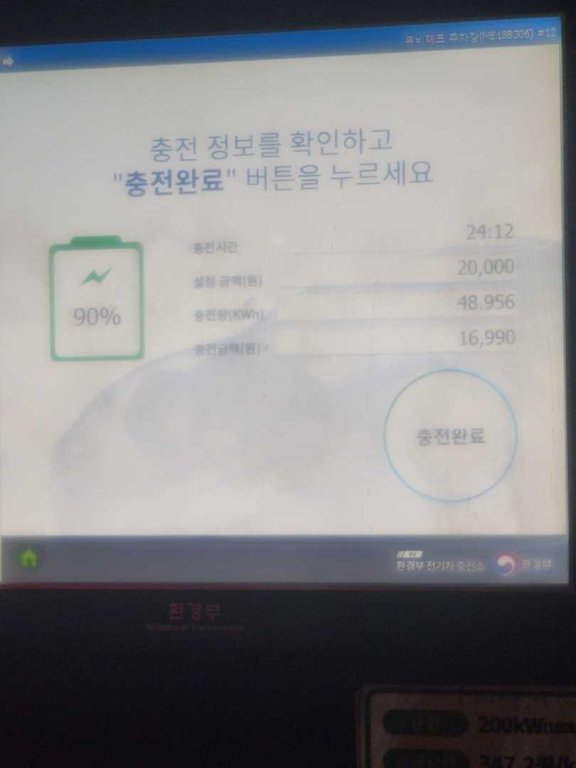 예전에 찾아줬던 환경부 충전기 맛집(!?) 이미지 5/6