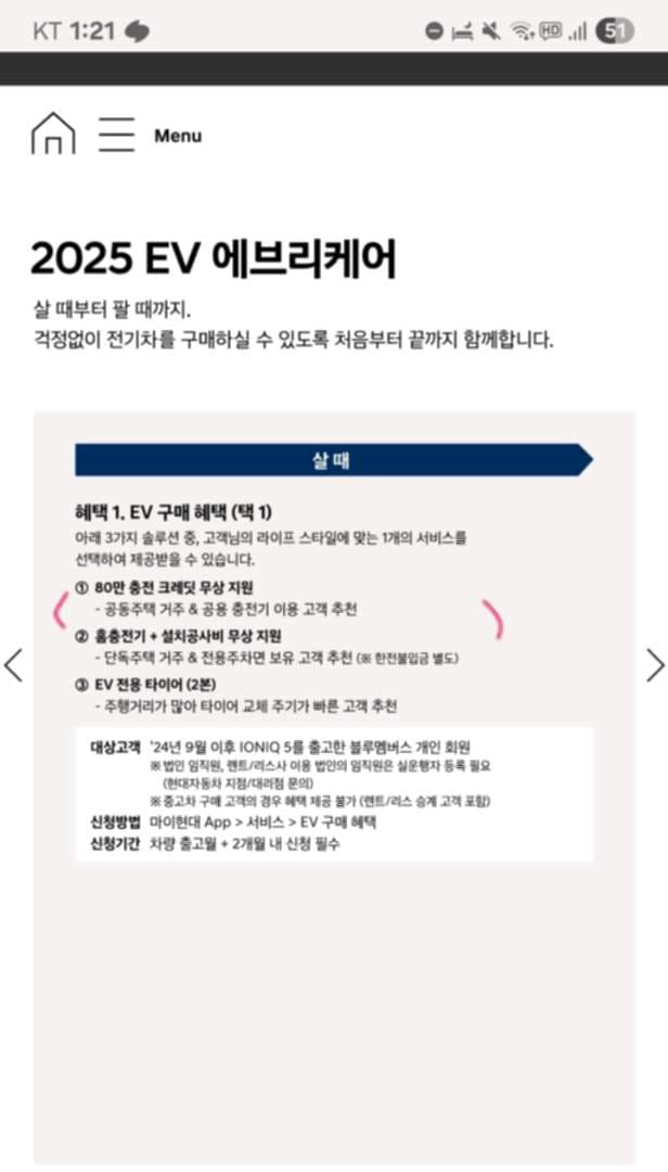 현대자동차 전기차구매시 집밥설치 지원 받아보신분??? 이미지 1/1