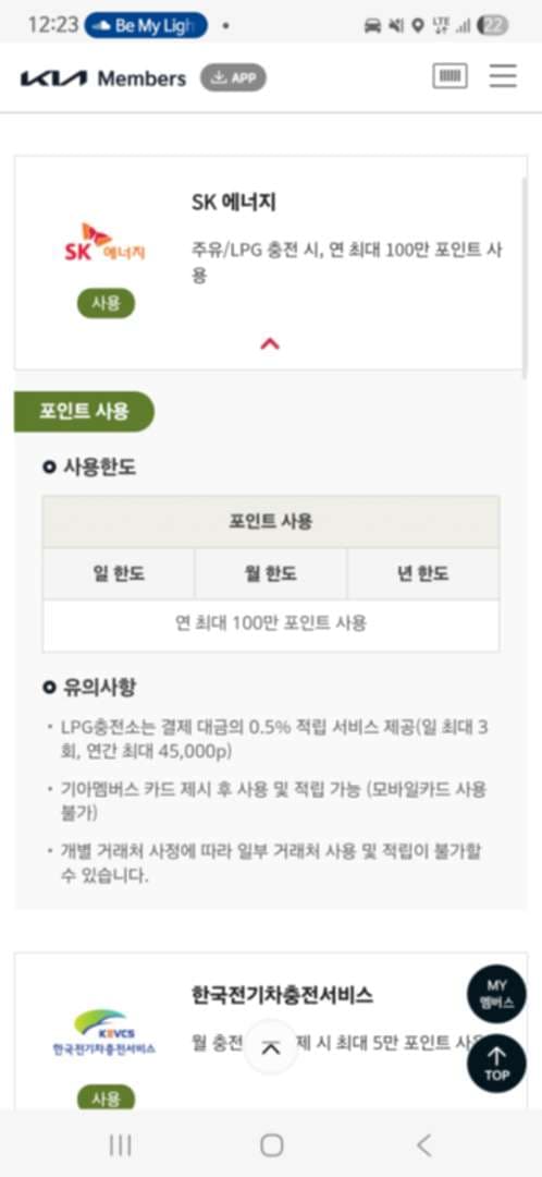 기아 멤버스 포린트 주유하는거 어디서 해야해요? 이미지 2/4