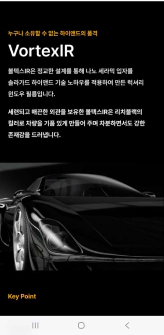 썬팅은 솔라가드 볼텍스 IR로 갑니다 이미지 1/2