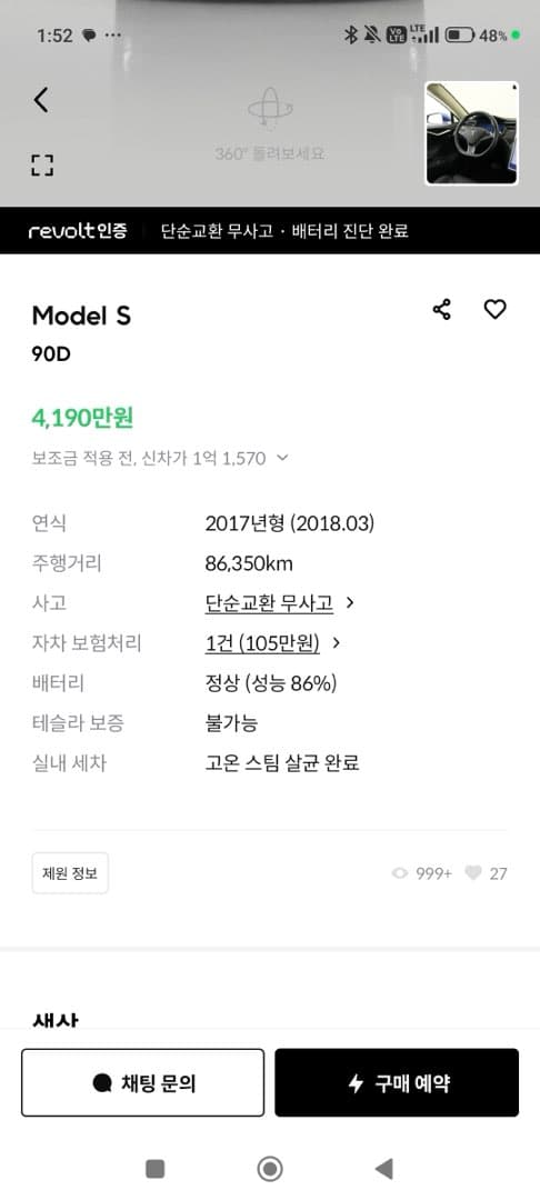 전기차 고르고 있는데 배터리 상태가 걱정이네요 이미지 2/2