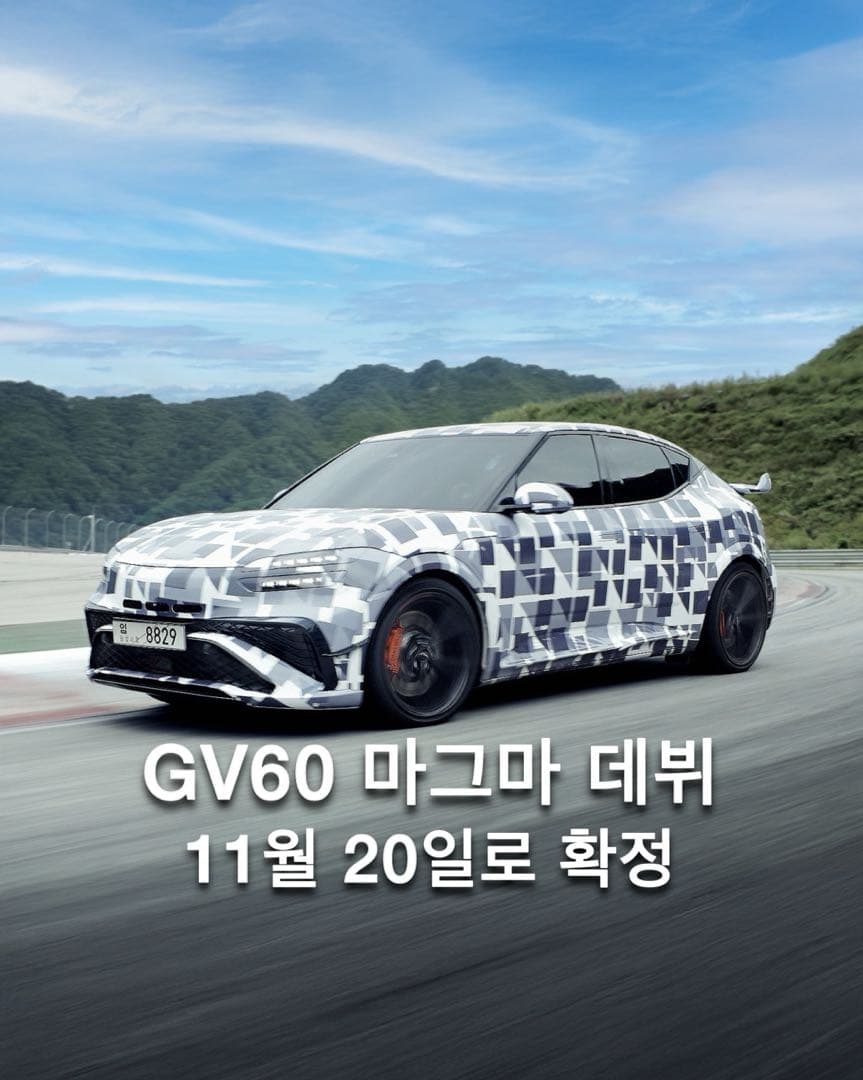 “제네시스의 첫 고성능” GV60 마그마, 11월 20일 공개 이미지 1/8
