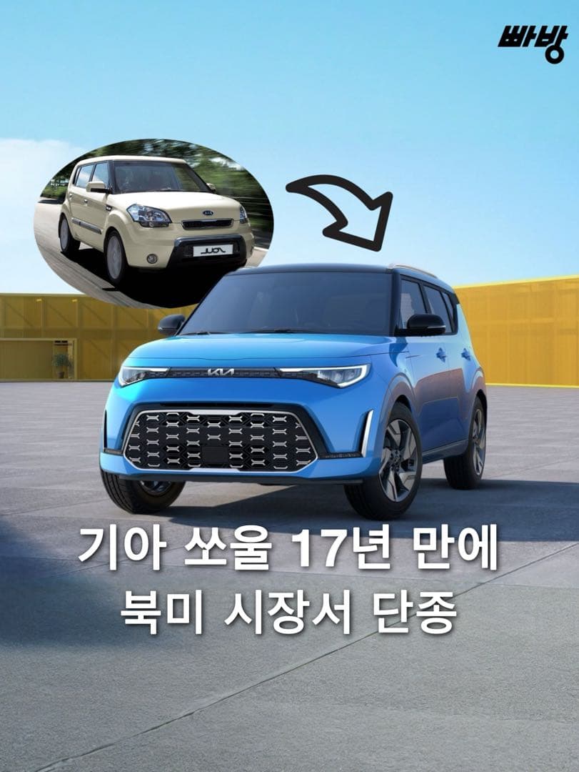 기아의 박스카 쏘울, 17년만에 역사속으로 이미지 1/7