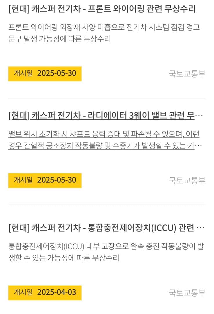 캐스퍼 EV 리콜 두건 떴습니다 이미지 1/1