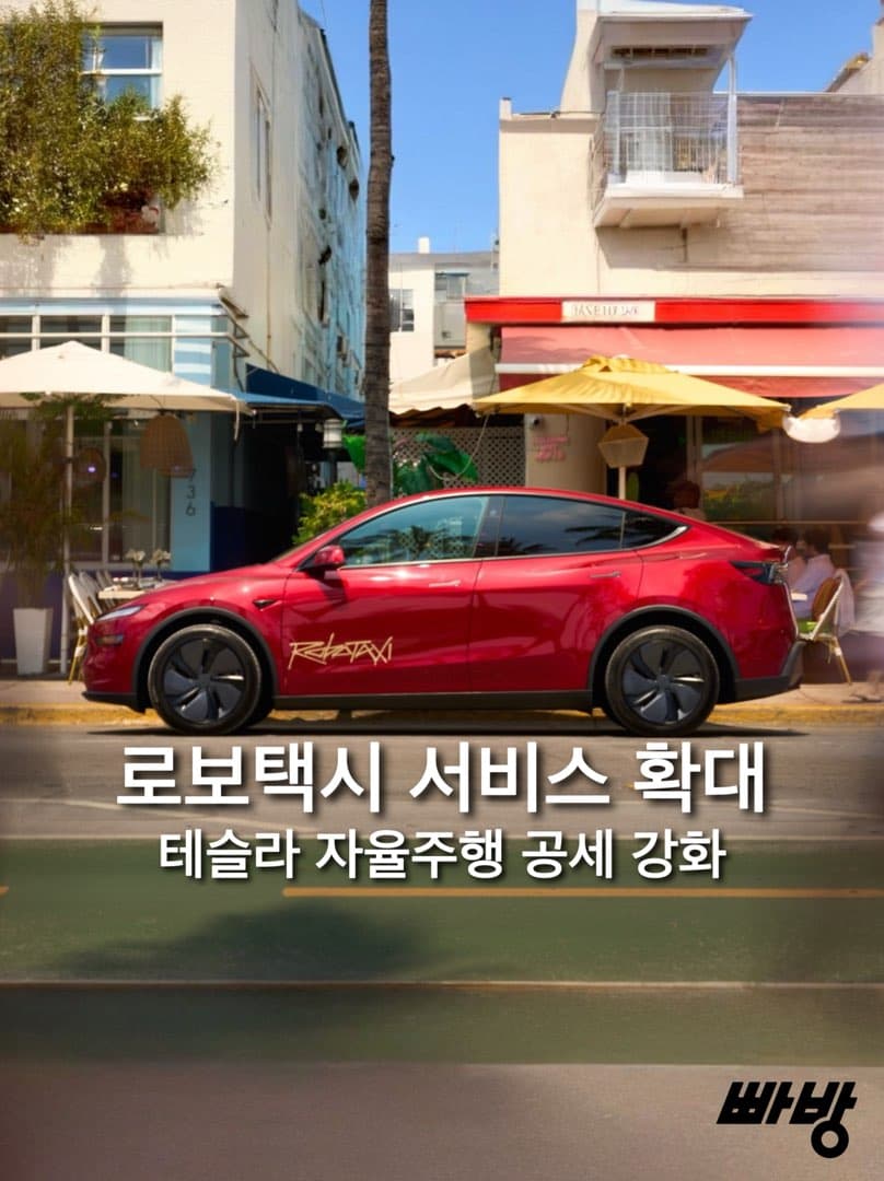 "자율주행 공세 가속"...테슬라 로보택시, 플로리다 마이애미 진출·스티어링 휠 없는 사이버캡 공도 테스트 영상 공개… 이미지 1/4