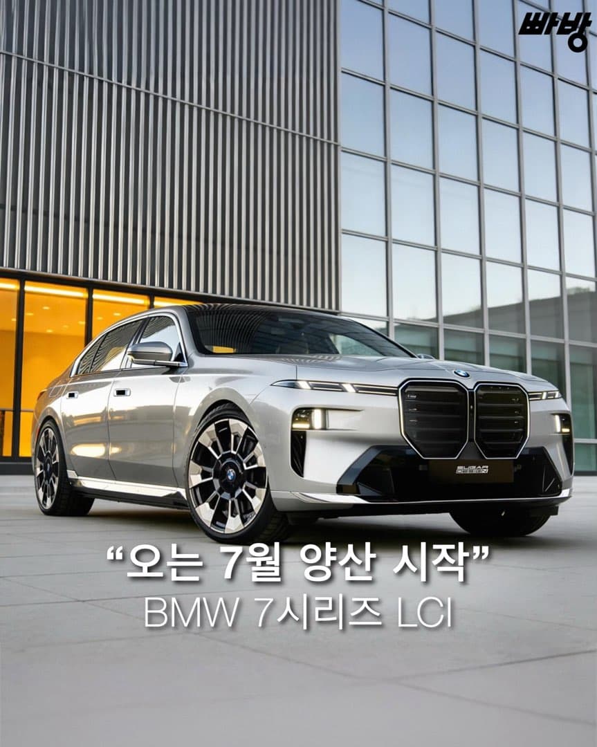 “26년 7월 양산 시작“ BMW 7시리즈 (G70) 페이스리프트 (LCI) 양산 시작 이미지 1/6