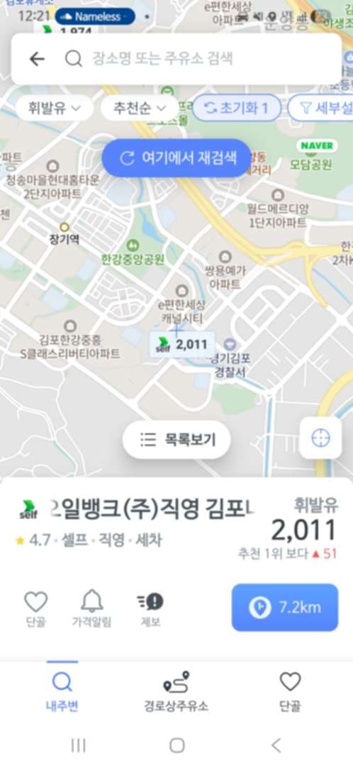 기아 멤버스 포린트 주유하는거 어디서 해야해요? 이미지 4/4