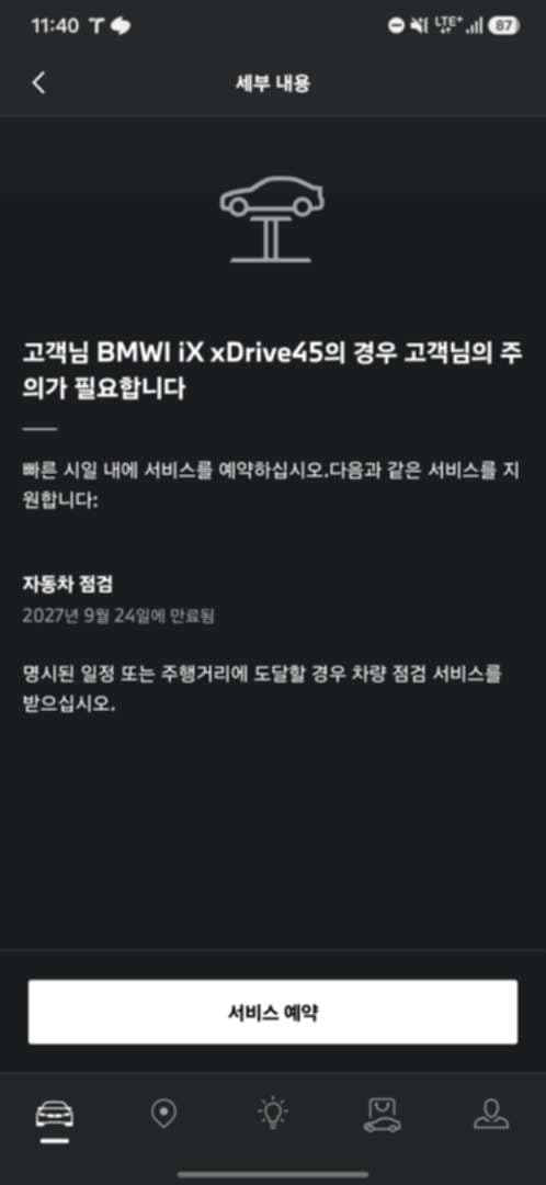 bmw ix45 점검해야하나요? 이미지 2/2