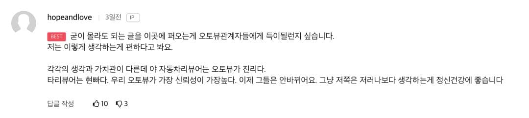 오토뷰 광신도 진짜 이미지 1/1
