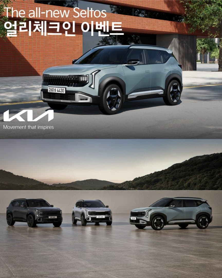 “실차 공개 행사 진행“ 기아, ’디 올 뉴 셀토스 얼리 체크인’ 실시 이미지 2/4
