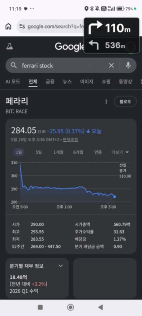 폭락 중인 페라리 주가.. 이미지 1/1