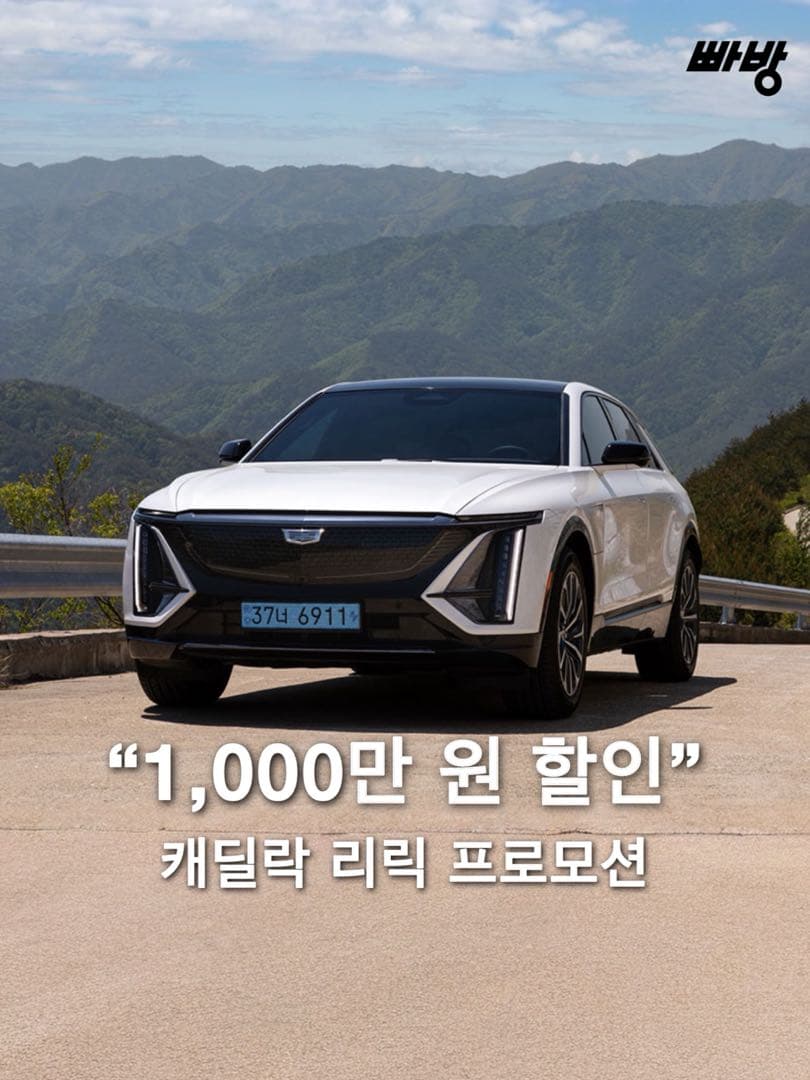 캐딜락 10월 리릭 프로모션, 천만원 현금 할인 이미지 1/2