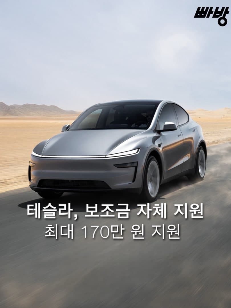 테슬라, 국고보조금 소진 지역에 170만 원 자체 지원 이미지 1/4