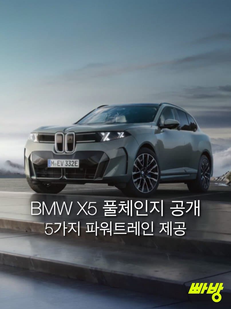 “노이어 클라쎄 적용“…BMW 신형 X5 5세대 풀체인지 (G65) 공개 이미지 1/8