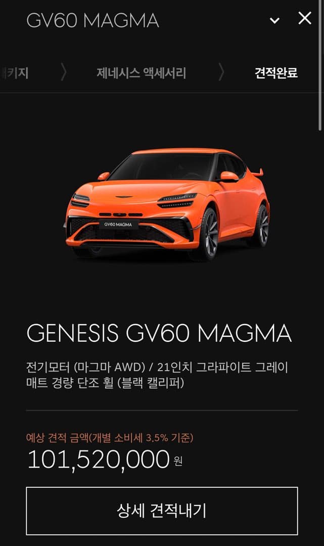 GV60 마그마 가격 이거 맞아요? 이미지 1/1