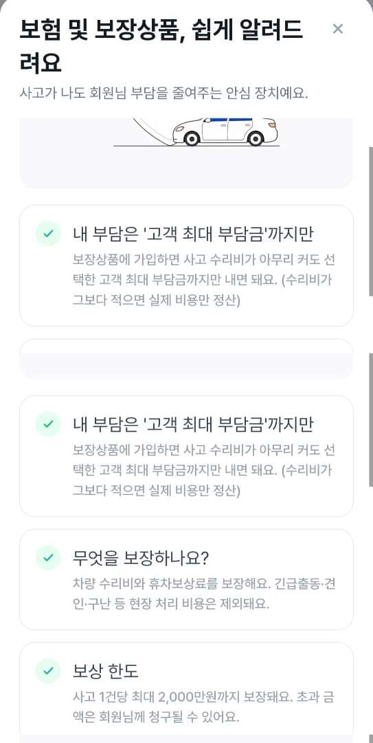 쏘카 렌트 쏘픽 보험내용. 이미지 1/2