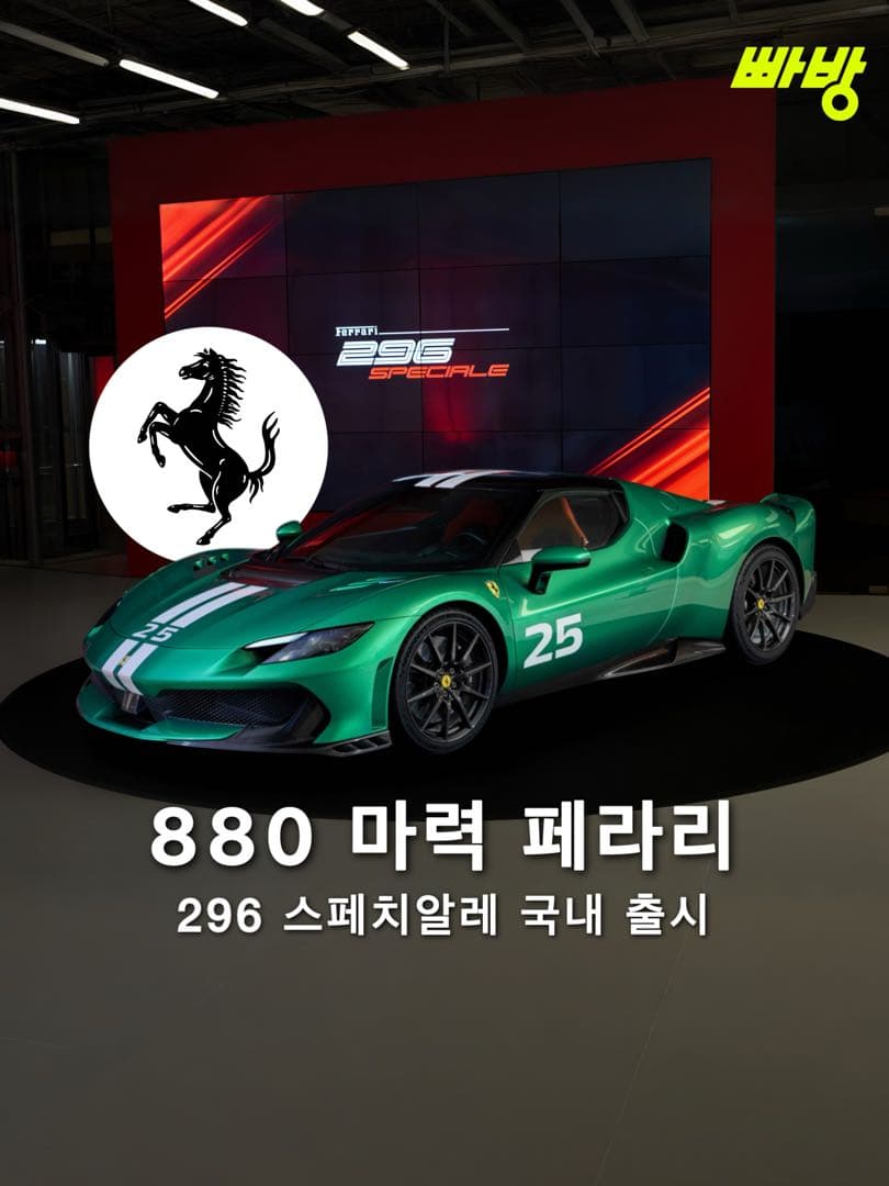 “르망과 F1 기술 적용“ 페라리, ’296 스페치알레‘ 국내 출시 이미지 1/6