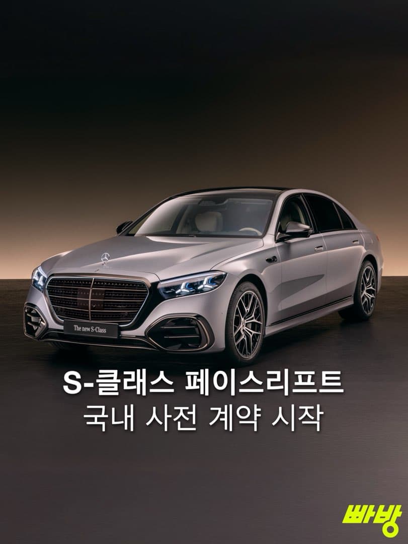 더 뉴 메르세데스-벤츠 S클래스·마이바흐, 국내 사전계약 시작… 마이바흐 3억 1,700만 원부터 이미지 1/8