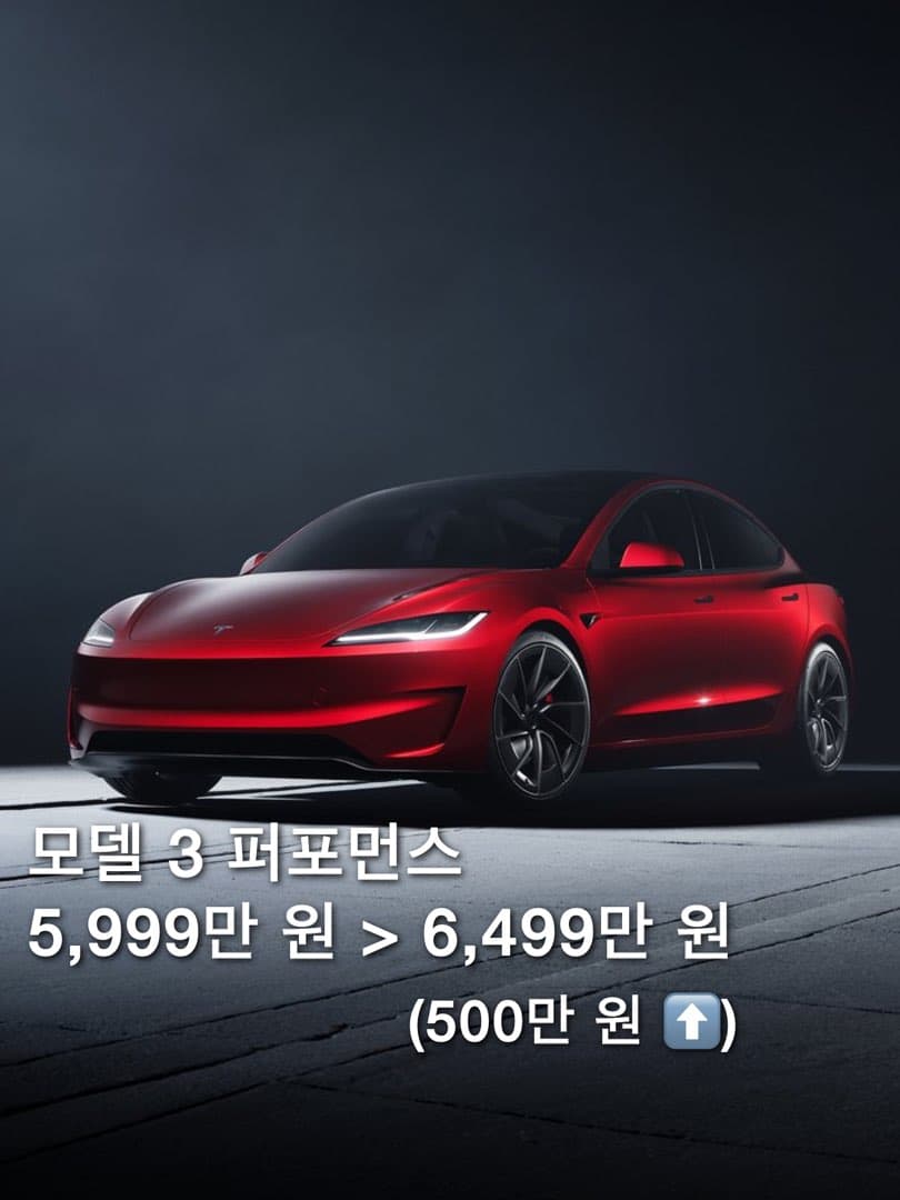 테슬라코리아, 전기차 가격 최대 500만 원 기습 인상… 3개월 만에 다시 올렸다 이미지 2/6