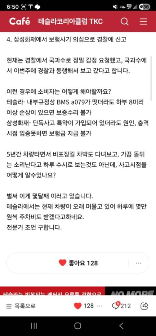테슬라 동호회 BMS-a079+하부기스=보증수리거부,보험사기신고 이미지 2/3