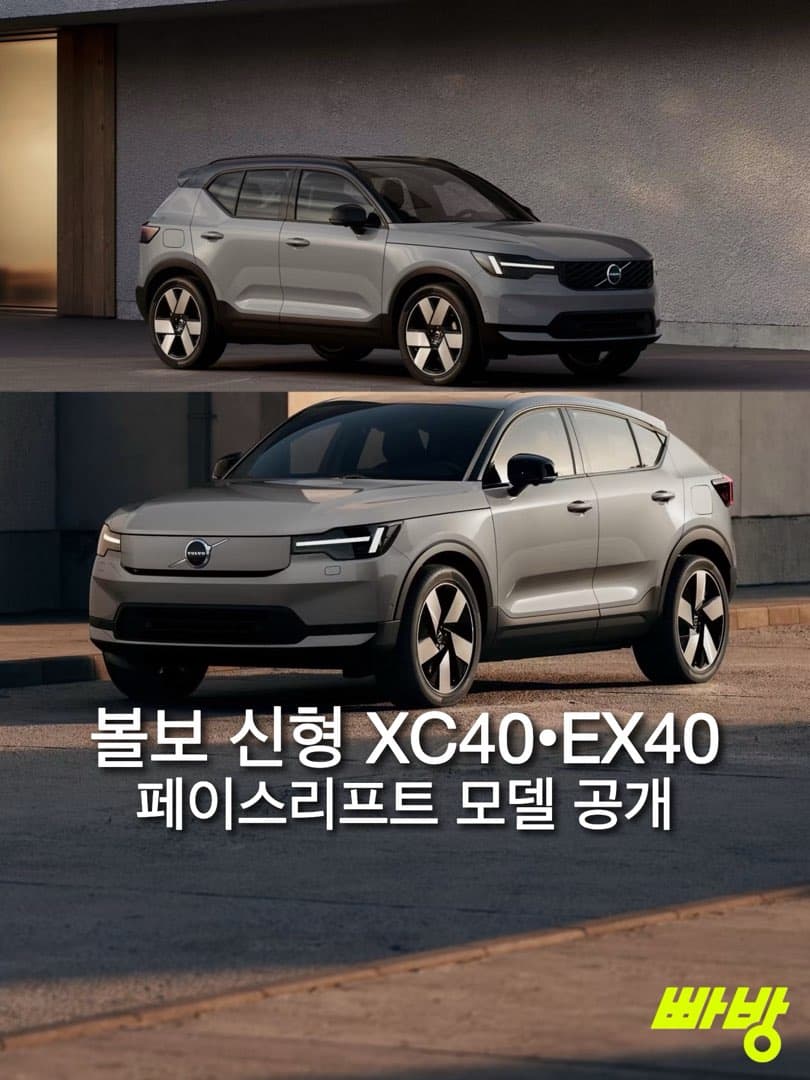 "스칸디나비안 디자인 재해석"...볼보, 'XC40·EX40·EC40' 부분변경 공개…디자인·인포테인먼트 대폭 개선... 이미지 1/5