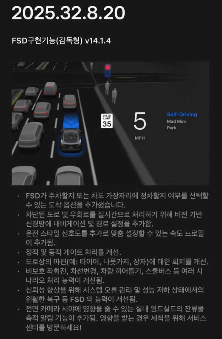 FSD 한국에 지금 풀리고 있다고 합니다. 이미지 1/1