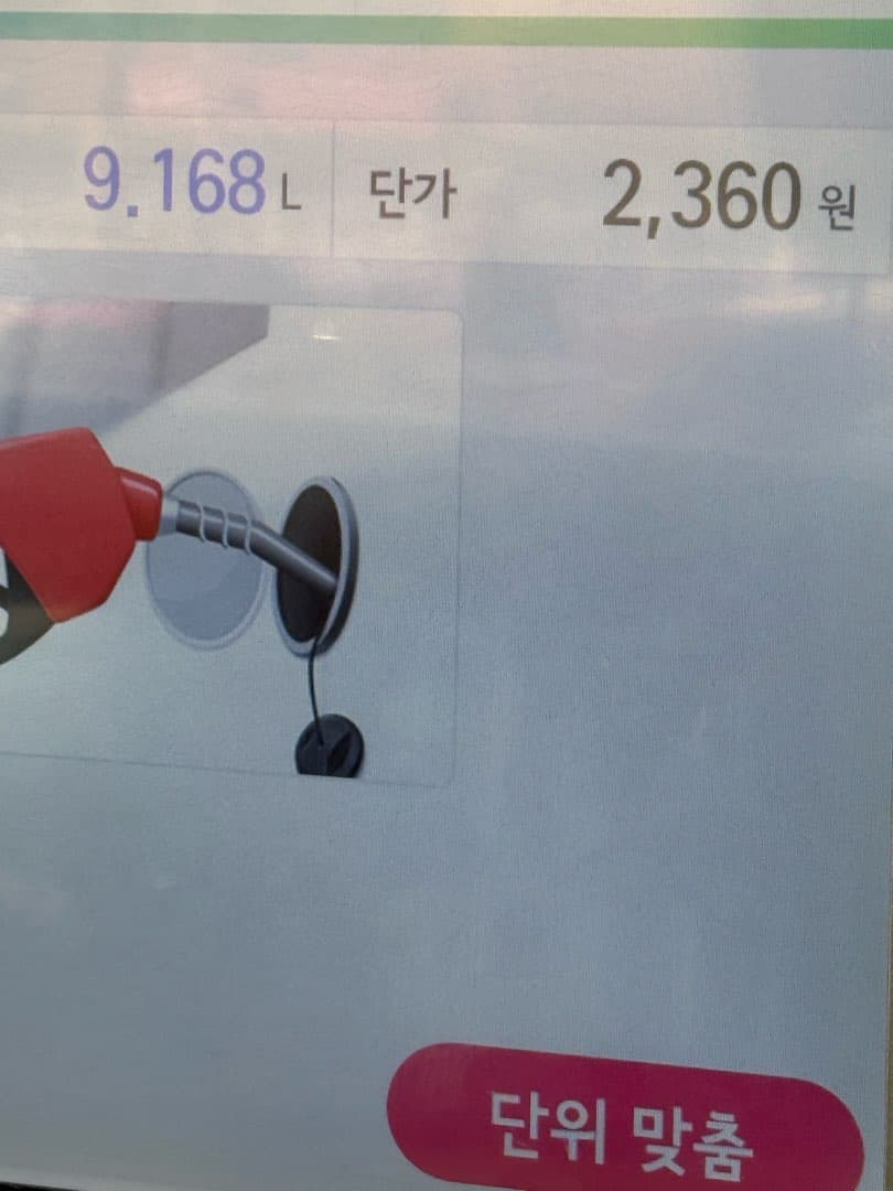 기름값 짜릿하군요 이미지 2/2