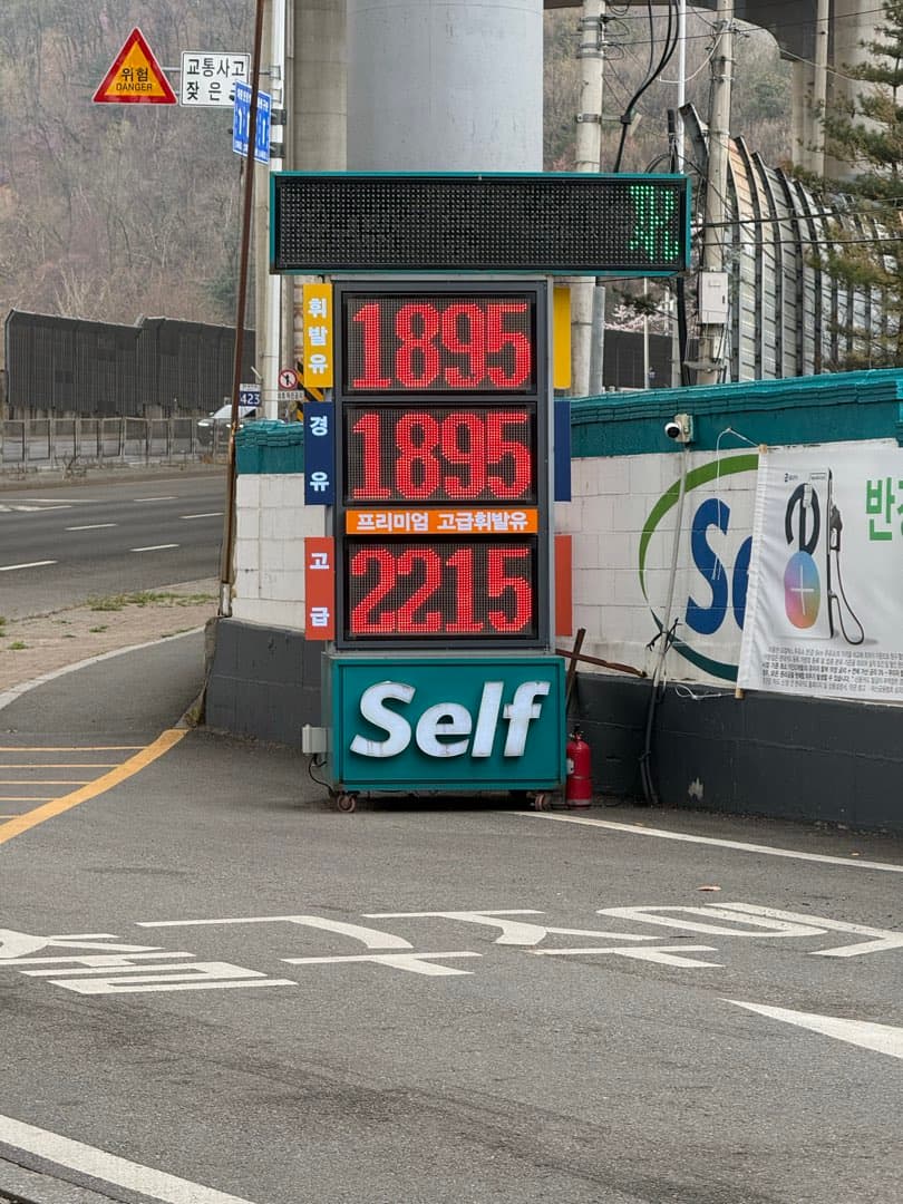 ⛽️고급유 2215원이면… 이미지 1/2
