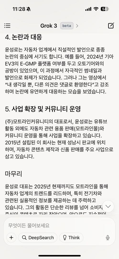 일론 머스크의 AI '그록3‘에 윤성로 대표님의 활약상을 물어봤습니다. 이미지 3/4