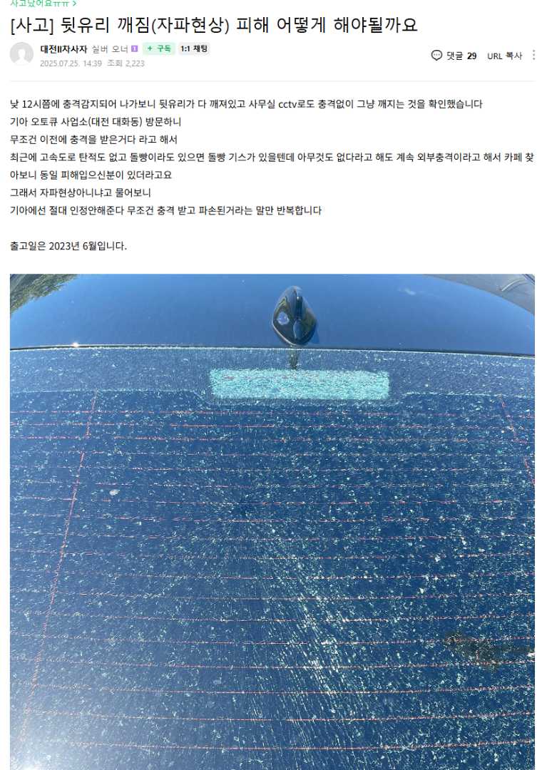 23년식 k8 뒷유리 자파현상 이미지 3/10