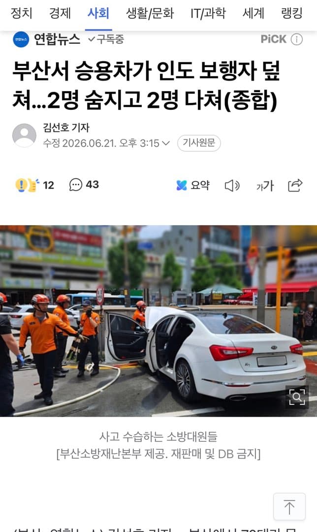 부산서 70대 운전자 인도덮쳐 2명 사망.. 이미지 1/2