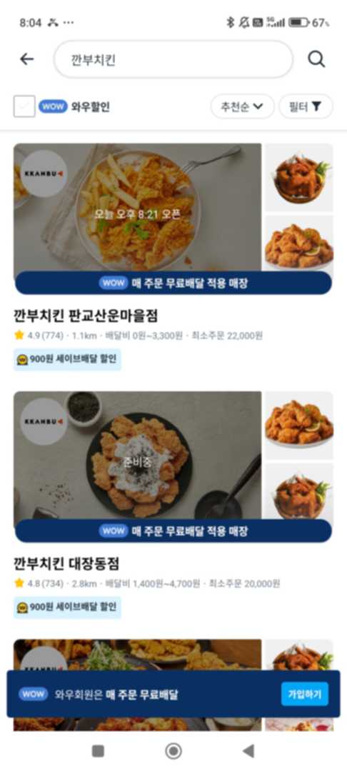 깐부치킨 먹으려고 했더니... 이미지 1/1