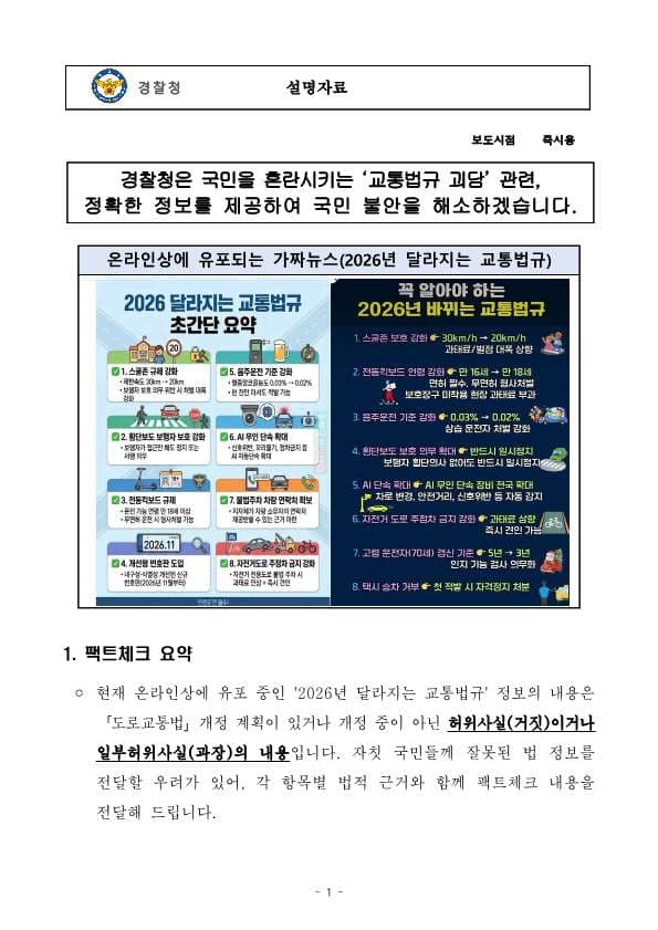 경찰청에서 보도자료를 발표했네요. 이미지 1/5
