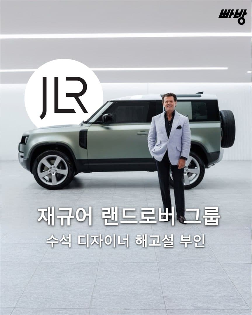“10일만에 공식 성명“ 재규어 랜드로버 그룹 수석 디자이너 해고설 부인 이미지 1/7