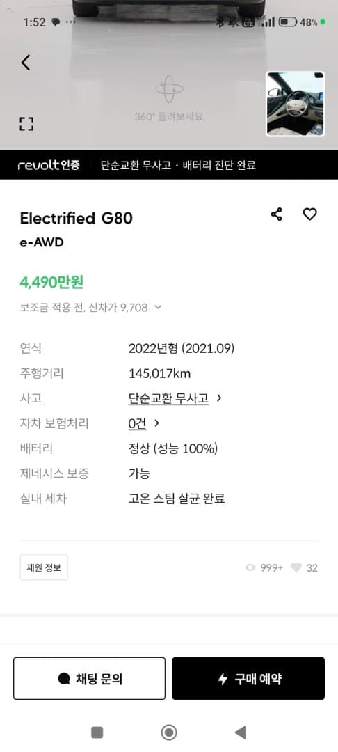 전기차 고르고 있는데 배터리 상태가 걱정이네요 이미지 1/2