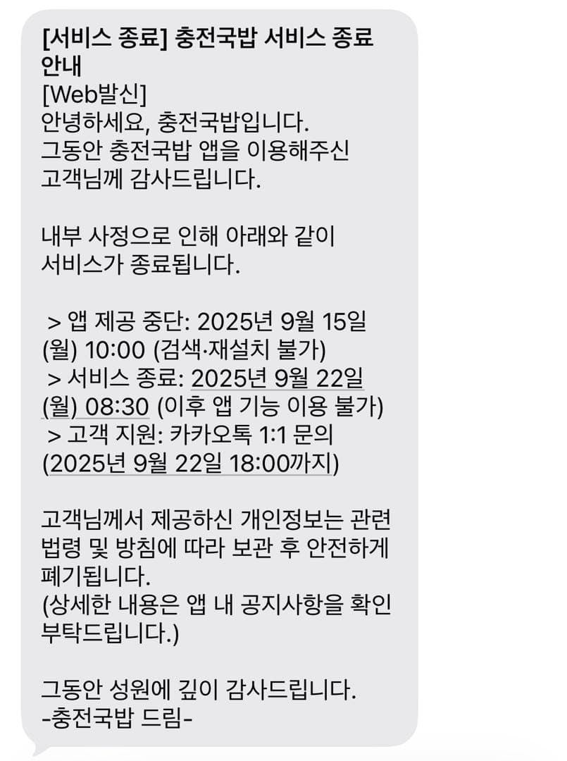 충전국밥 서비스 종료.. 이미지 1/1