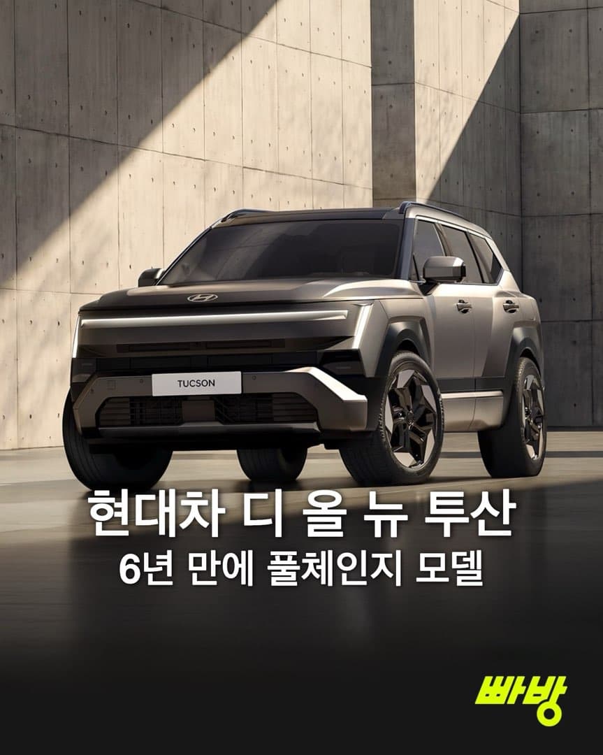 “6년 만에 완전 변경 모델”…현대차 디 올 뉴 투싼 디자인 공개 이미지 1/7