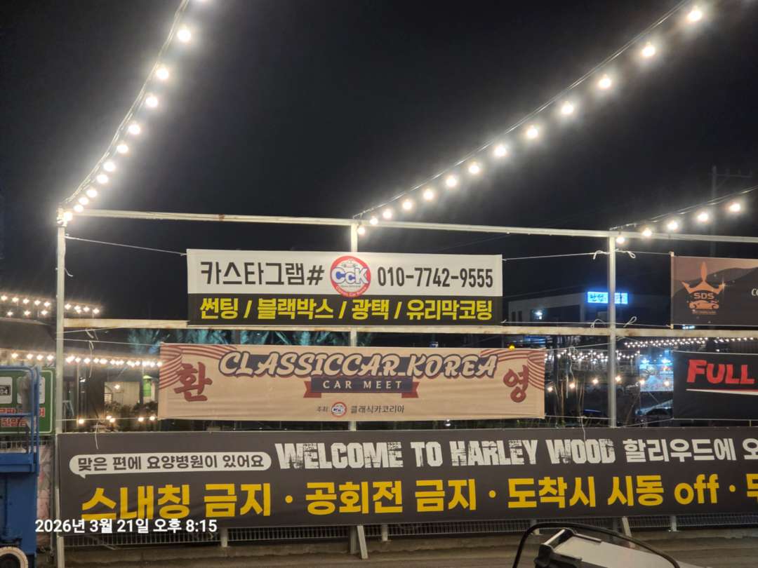 지난주 클래식카코리아 카밋사진 올려봅니다. 이미지 1/10