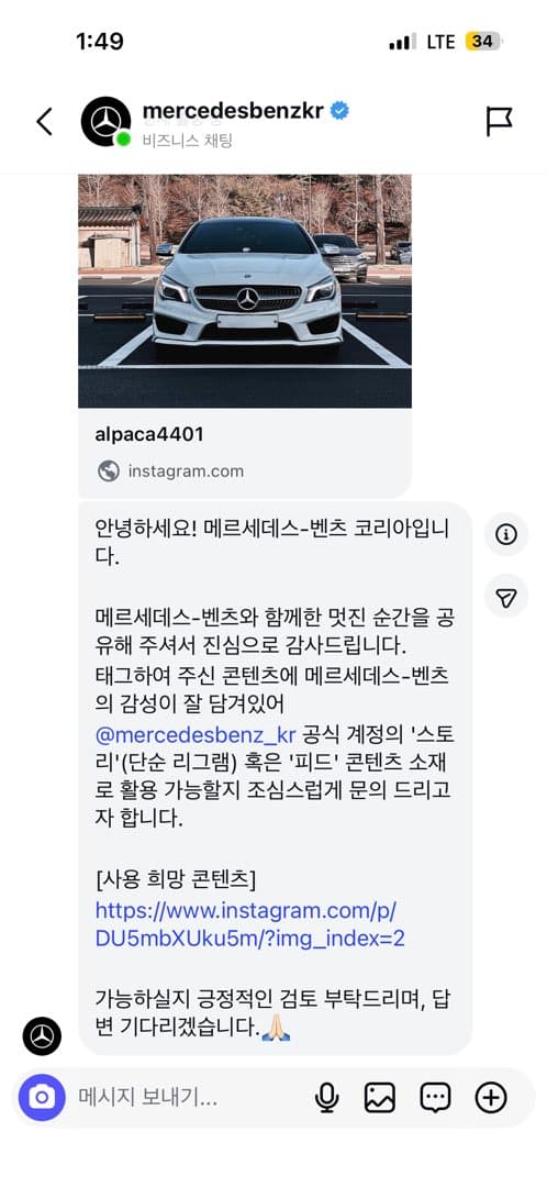 벤츠에서 이런 디엠도 오는군요?? 이미지 1/1