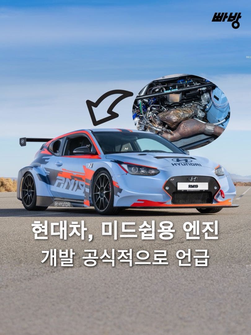 현대차, 미드쉽용 신형 엔진 개발 공식 언급 이미지 1/4