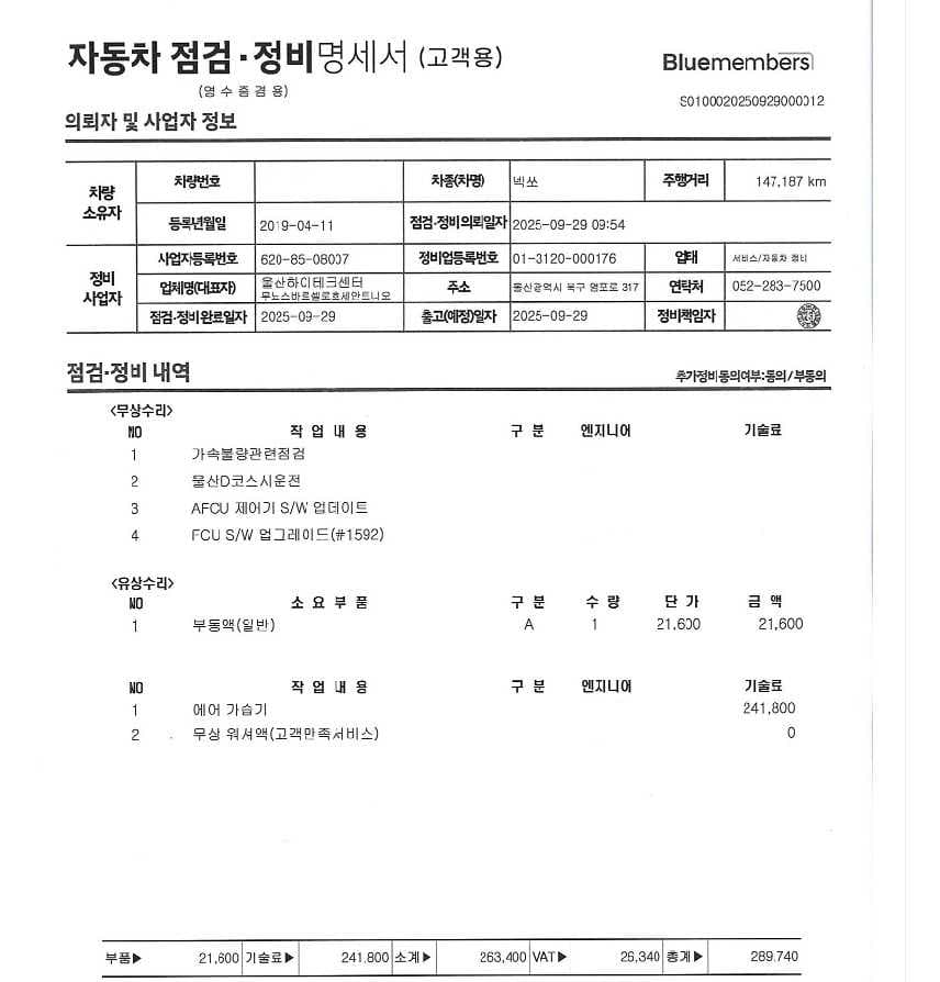 현대 동일정비에대한 다른 견적!!(구형 넥쏘) 이미지 3/3