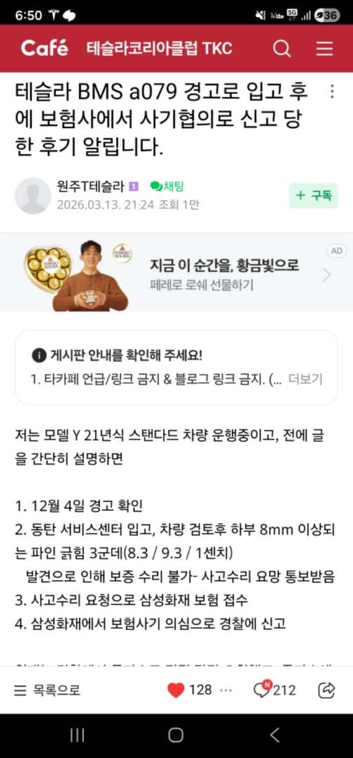 테슬라 동호회 BMS-a079+하부기스=보증수리거부,보험사기신고 이미지 1/3