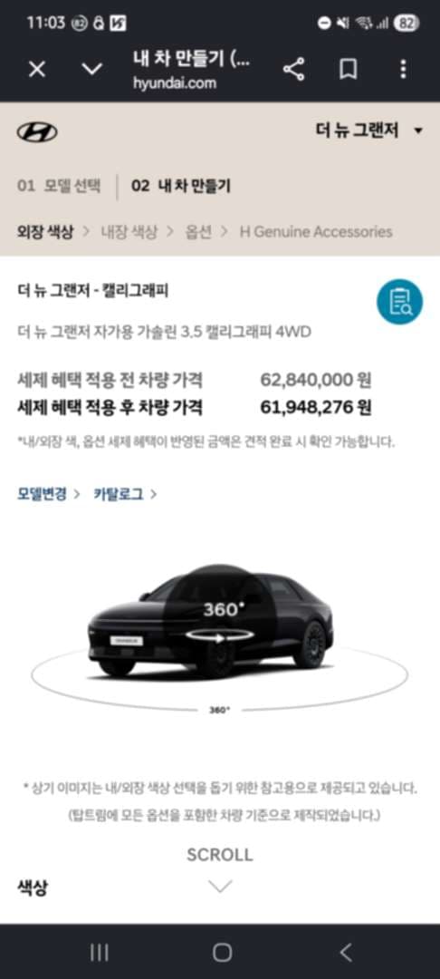 신형 더뉴 그랜저 풀옵 가격 이미지 2/2