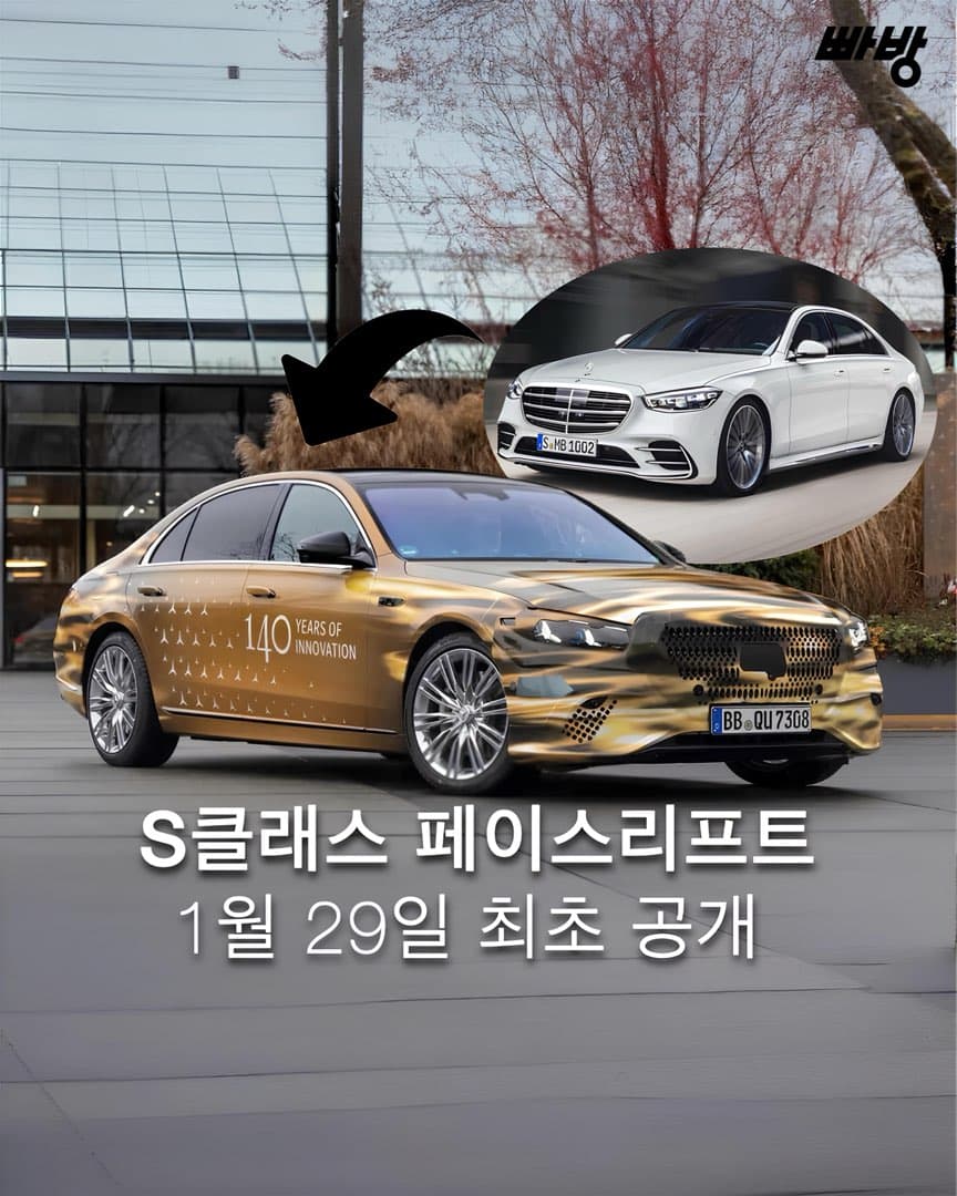 “1월 29일 공개” 메르세데스 벤츠 S클래스 페이스리프트 이미지 1/9