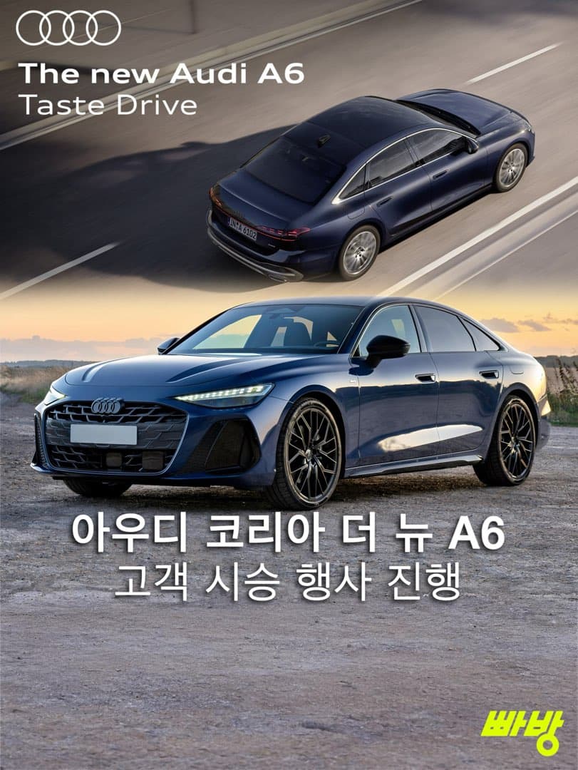 아우디 코리아, 신형 A6 전국 순회 시승 행사 ‘테이스트 드라이브’ 개최 이미지 1/7