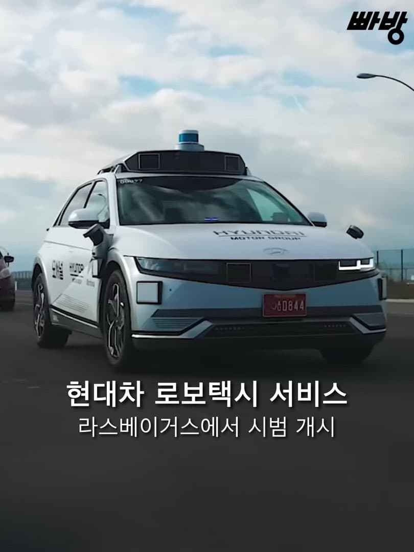 현대차 자율주행 로보택시 서비스, 美 라스베이거스에서 우버와 로보택시 시범 서비스 개시 이미지 1/5