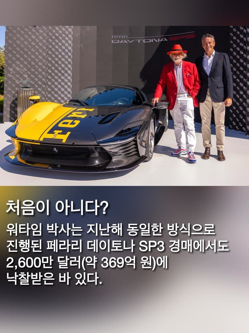 페라리 첫 전기차, '루체' 4,000만 달러 (약 566억 원) 에 낙찰...그 주인공은? 이미지 5/6