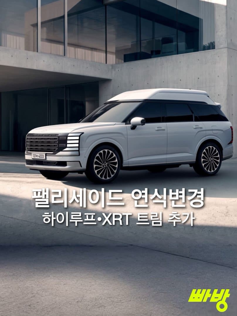 "국내 최초 SUV 기반 ‘하이루프’ 모델"...현대차 '2027 팰리세이드' 연식변경 모델, 하이루프·XRT·블랙 잉크 출시... 이미지 1/10